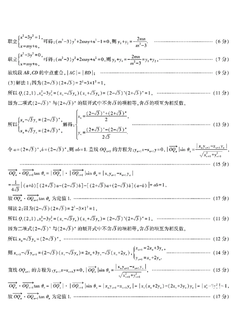 陕西省榆林市2025届高三上学期第二次模拟检测数学试题（含答案）_2025年1月_250117陕西省榆林市2025届高三上学期第二次模拟检测（全科）