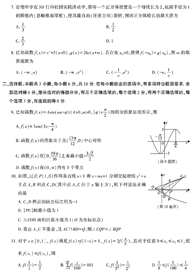 陕西省榆林市2025届高三上学期第二次模拟检测数学试题（含答案）_2025年1月_250117陕西省榆林市2025届高三上学期第二次模拟检测（全科）