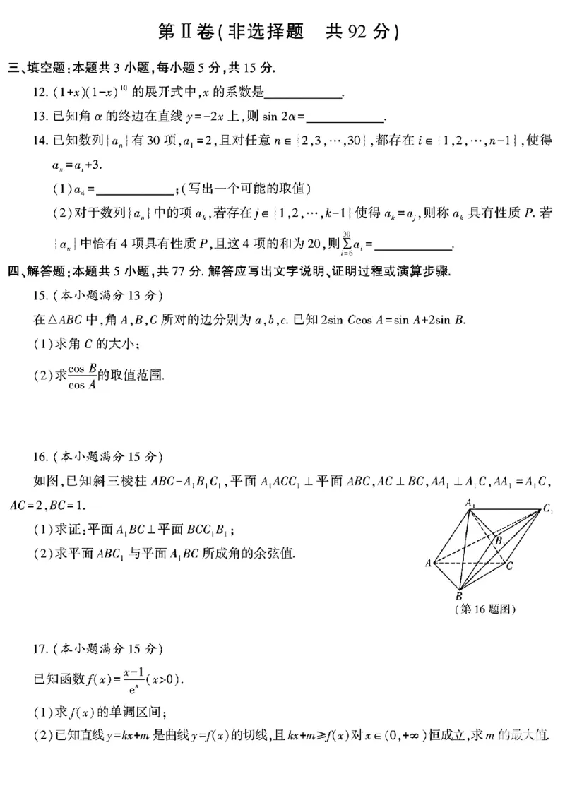 陕西省榆林市2025届高三上学期第二次模拟检测数学试题（含答案）_2025年1月_250117陕西省榆林市2025届高三上学期第二次模拟检测（全科）
