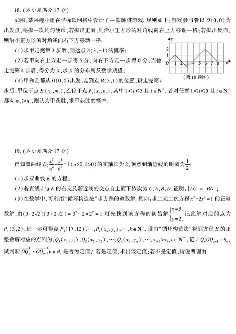 陕西省榆林市2025届高三上学期第二次模拟检测数学试题（含答案）_2025年1月_250117陕西省榆林市2025届高三上学期第二次模拟检测（全科）