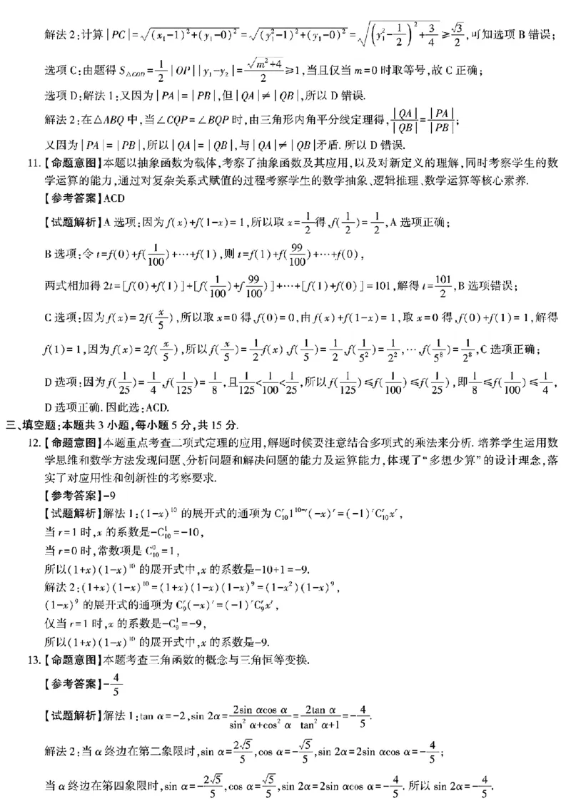 陕西省榆林市2025届高三上学期第二次模拟检测数学试题（含答案）_2025年1月_250117陕西省榆林市2025届高三上学期第二次模拟检测（全科）