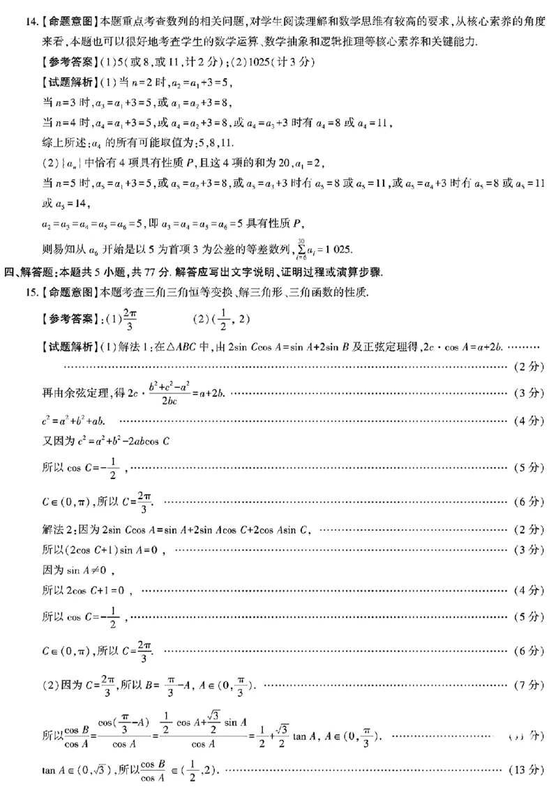 陕西省榆林市2025届高三上学期第二次模拟检测数学试题（含答案）_2025年1月_250117陕西省榆林市2025届高三上学期第二次模拟检测（全科）