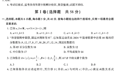 陕西省榆林市2025届高三上学期第二次模拟检测数学试题（含答案）_2025年1月_250117陕西省榆林市2025届高三上学期第二次模拟检测（全科）