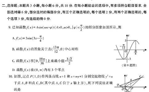 陕西省榆林市2025届高三上学期第二次模拟检测数学试题（含答案）_2025年1月_250117陕西省榆林市2025届高三上学期第二次模拟检测（全科）