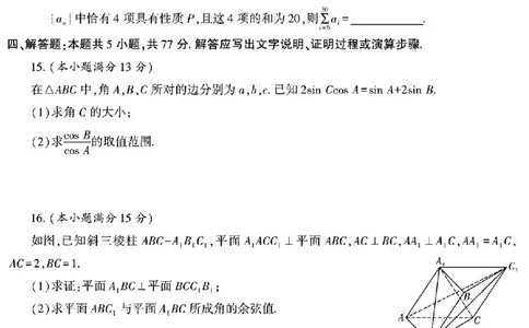 陕西省榆林市2025届高三上学期第二次模拟检测数学试题（含答案）_2025年1月_250117陕西省榆林市2025届高三上学期第二次模拟检测（全科）