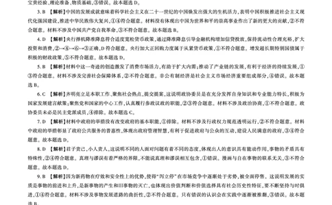 政治2025二轮二（N卷）（湖南）答案_2025年4月_250426百师联盟2025届高三二轮复习联考（二）（全科）_百师联盟2025届高三二轮复习联考（二）政治试题及答案