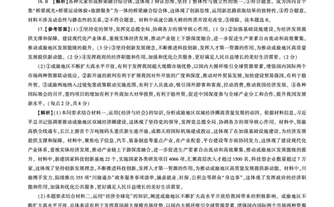 政治2025二轮二（N卷）（湖南）答案_2025年4月_250426百师联盟2025届高三二轮复习联考（二）（全科）_百师联盟2025届高三二轮复习联考（二）政治试题及答案