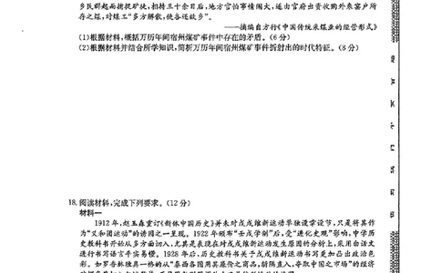 山西省三晋卓越联盟2025届高三3月联考（25-L-540C）历史+答案_2025年3月_250307山西省三晋卓越联盟2025届高三3月联考（25-L-540C）（全科）