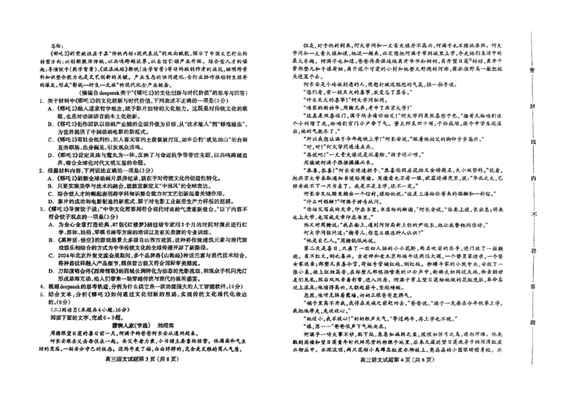 高三语文(1)_2025年4月_2504092025届河北省保定市高三一模试题_2025届河北省保定市高三下学期第一次模拟考试语文试题
