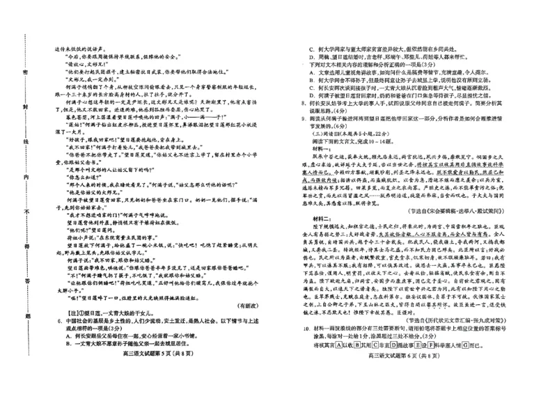 高三语文(1)_2025年4月_2504092025届河北省保定市高三一模试题_2025届河北省保定市高三下学期第一次模拟考试语文试题