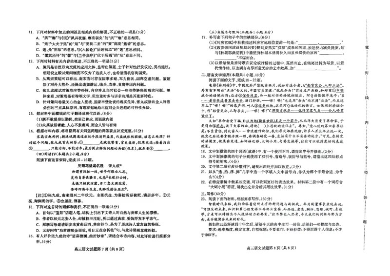 高三语文(1)_2025年4月_2504092025届河北省保定市高三一模试题_2025届河北省保定市高三下学期第一次模拟考试语文试题