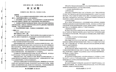 高三语文(1)_2025年4月_2504092025届河北省保定市高三一模试题_2025届河北省保定市高三下学期第一次模拟考试语文试题
