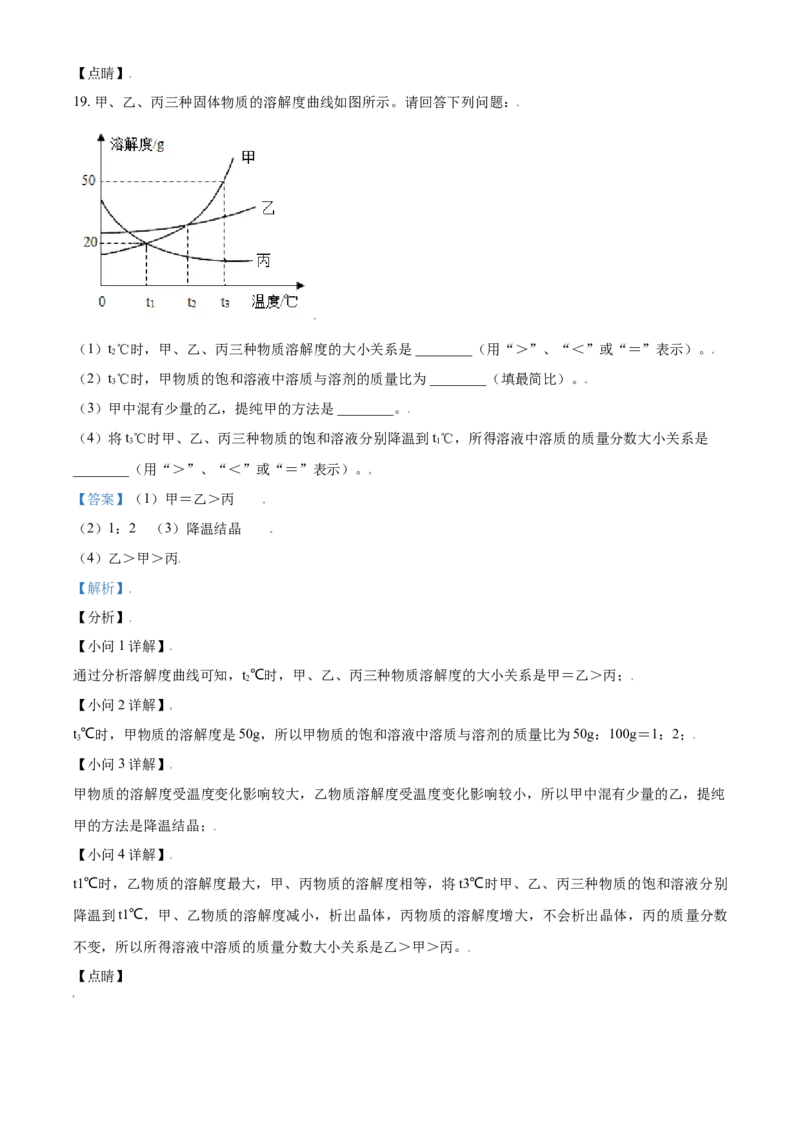 辽宁省鞍山市2021年中考化学试题（解析版）_中考真题_5.化学中考真题2015-2024年_2021年中考化学真题（83份）_鞍山化学