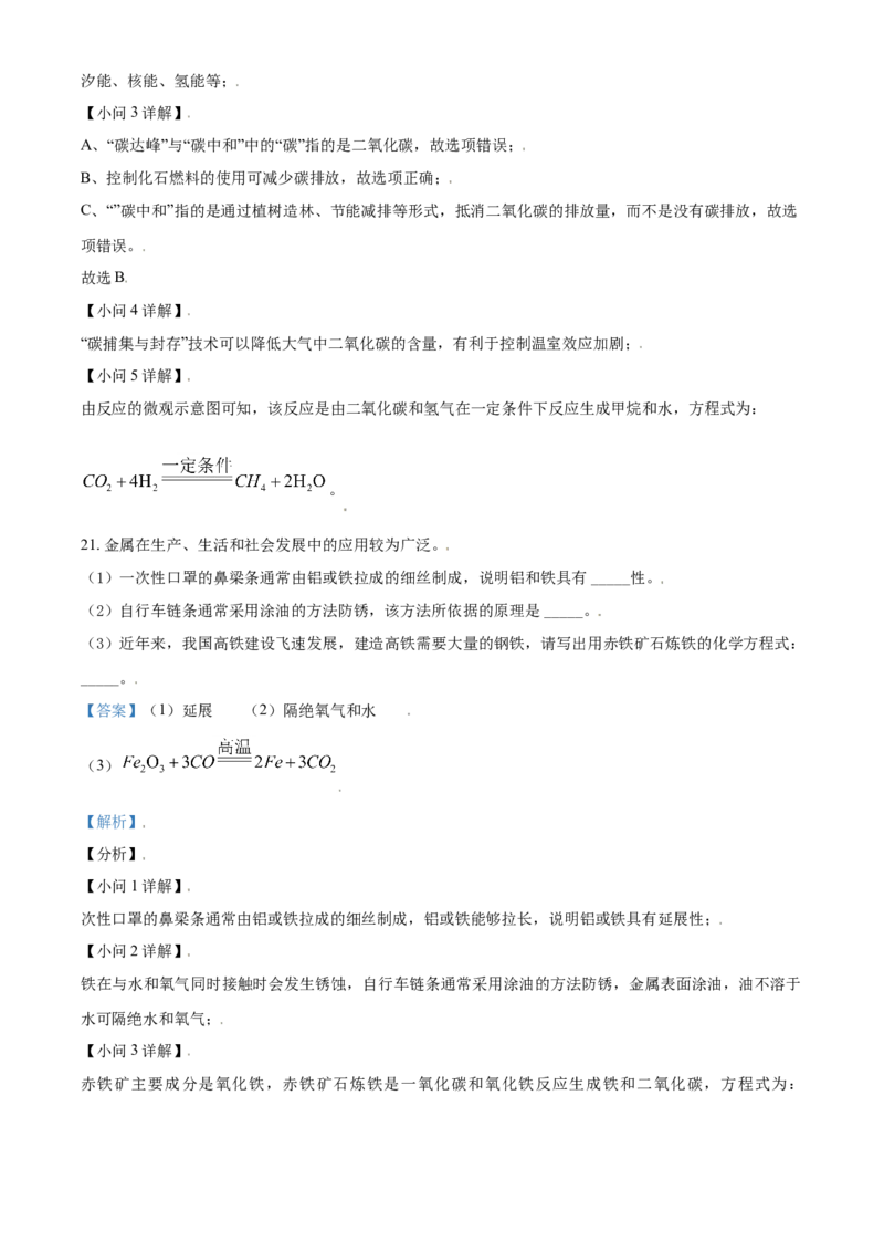 辽宁省鞍山市2021年中考化学试题（解析版）_中考真题_5.化学中考真题2015-2024年_2021年中考化学真题（83份）_鞍山化学