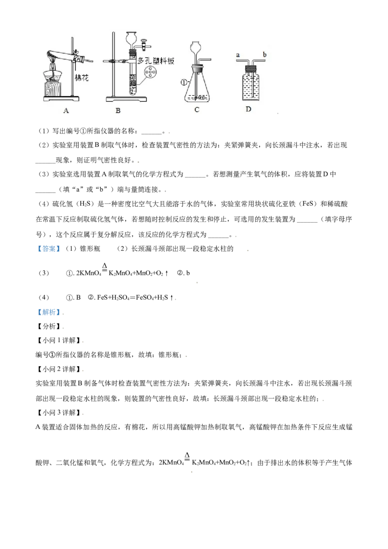 辽宁省鞍山市2021年中考化学试题（解析版）_中考真题_5.化学中考真题2015-2024年_2021年中考化学真题（83份）_鞍山化学