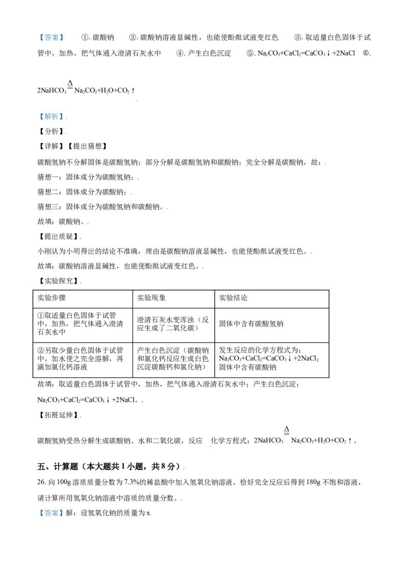 辽宁省鞍山市2021年中考化学试题（解析版）_中考真题_5.化学中考真题2015-2024年_2021年中考化学真题（83份）_鞍山化学
