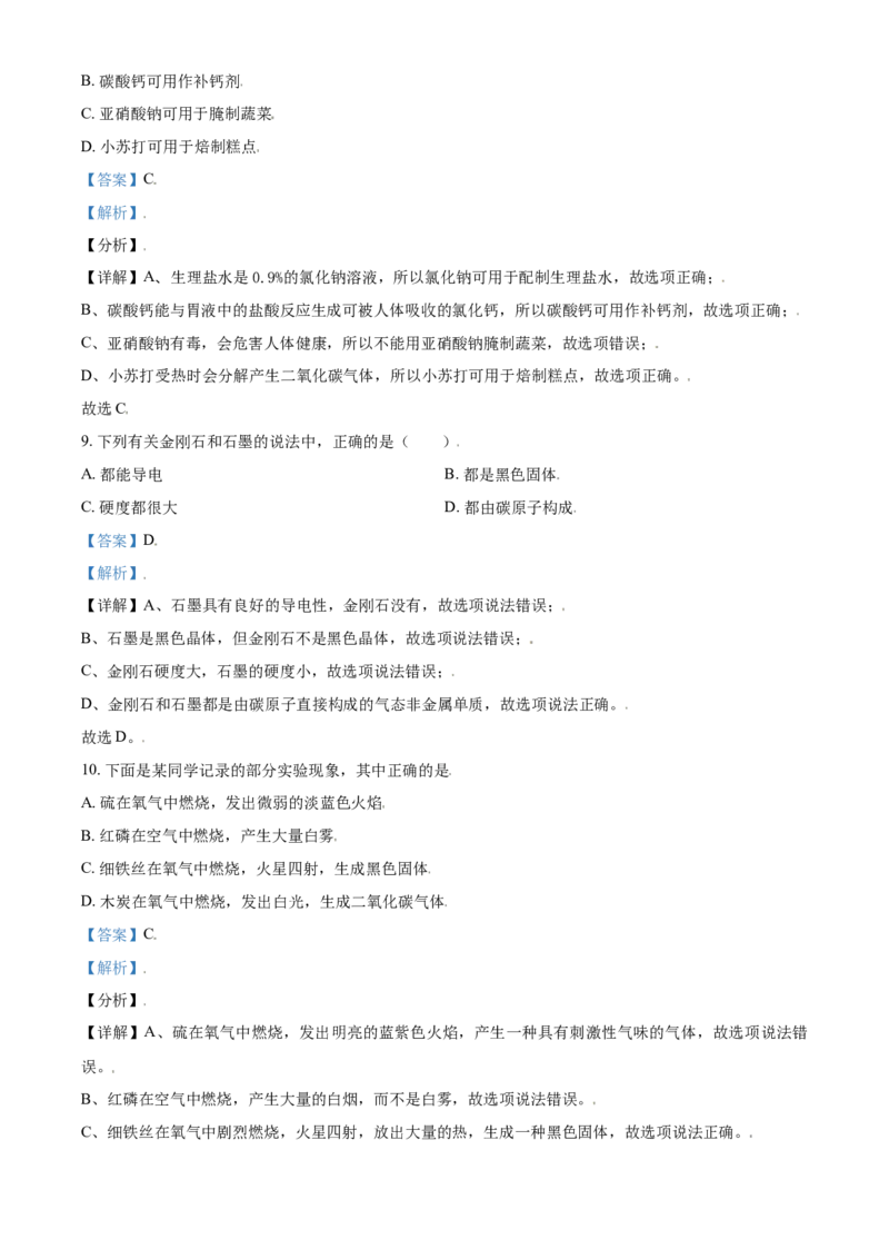 辽宁省鞍山市2021年中考化学试题（解析版）_中考真题_5.化学中考真题2015-2024年_2021年中考化学真题（83份）_鞍山化学