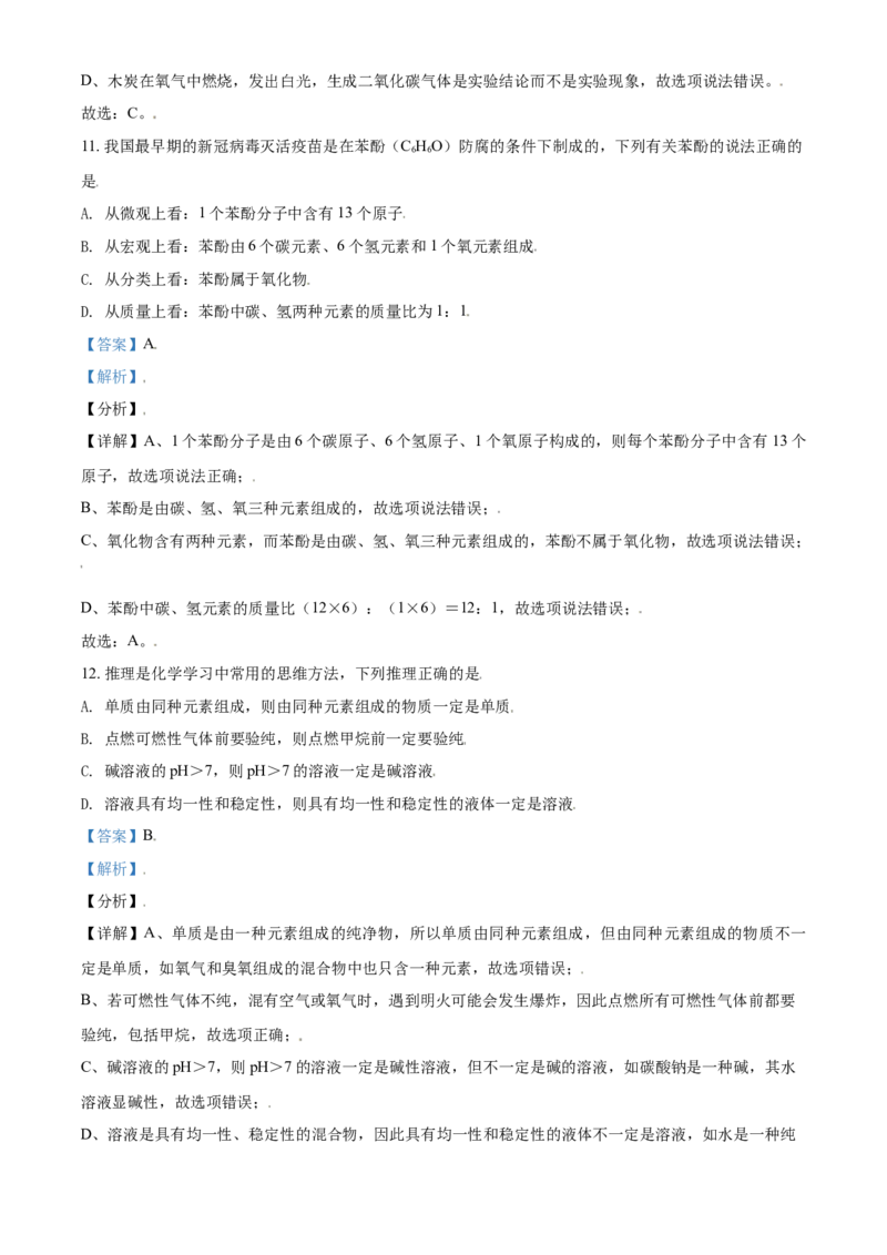 辽宁省鞍山市2021年中考化学试题（解析版）_中考真题_5.化学中考真题2015-2024年_2021年中考化学真题（83份）_鞍山化学