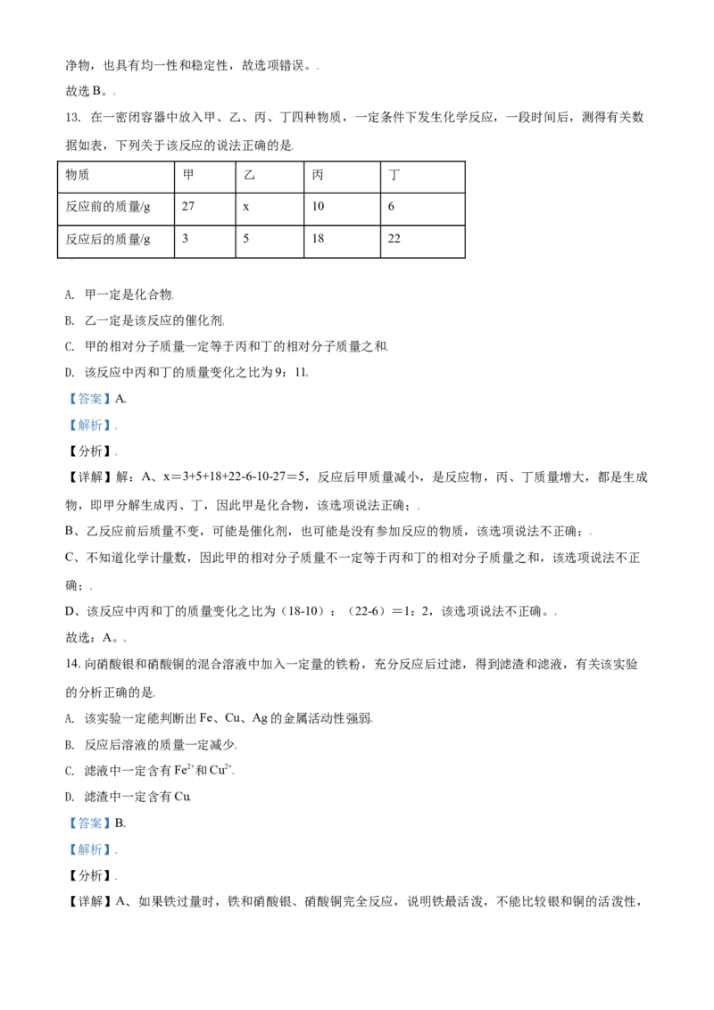 辽宁省鞍山市2021年中考化学试题（解析版）_中考真题_5.化学中考真题2015-2024年_2021年中考化学真题（83份）_鞍山化学