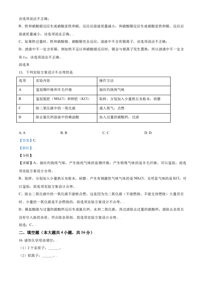 辽宁省鞍山市2021年中考化学试题（解析版）_中考真题_5.化学中考真题2015-2024年_2021年中考化学真题（83份）_鞍山化学