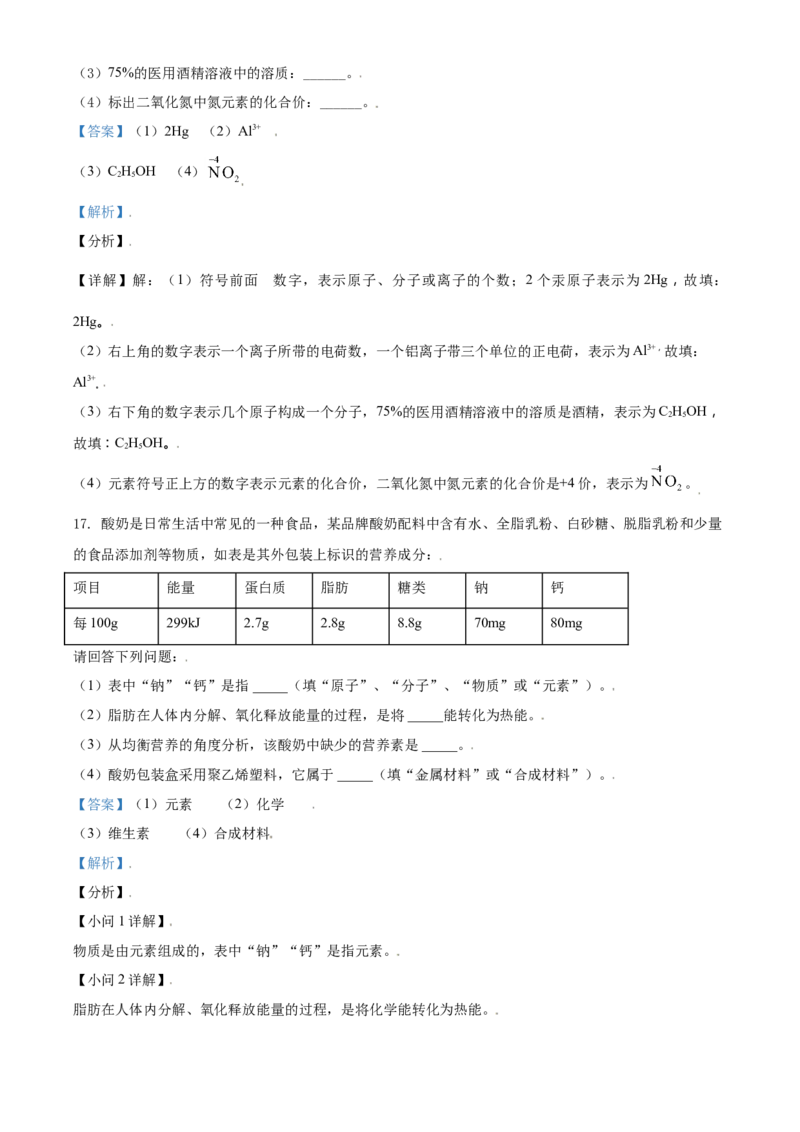 辽宁省鞍山市2021年中考化学试题（解析版）_中考真题_5.化学中考真题2015-2024年_2021年中考化学真题（83份）_鞍山化学