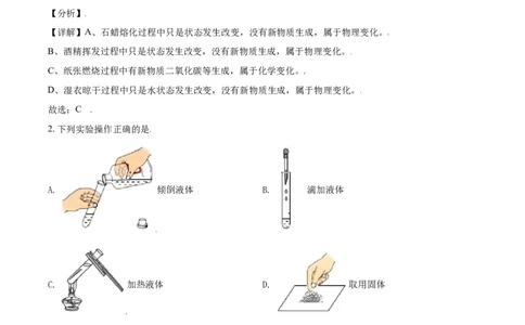 辽宁省鞍山市2021年中考化学试题（解析版）_中考真题_5.化学中考真题2015-2024年_2021年中考化学真题（83份）_鞍山化学