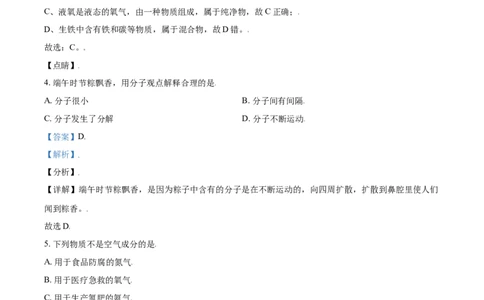 辽宁省鞍山市2021年中考化学试题（解析版）_中考真题_5.化学中考真题2015-2024年_2021年中考化学真题（83份）_鞍山化学