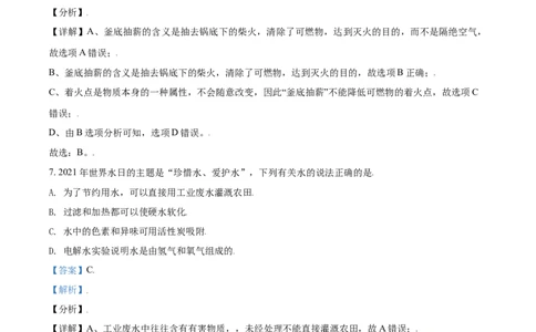 辽宁省鞍山市2021年中考化学试题（解析版）_中考真题_5.化学中考真题2015-2024年_2021年中考化学真题（83份）_鞍山化学