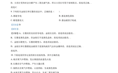 辽宁省鞍山市2021年中考化学试题（解析版）_中考真题_5.化学中考真题2015-2024年_2021年中考化学真题（83份）_鞍山化学