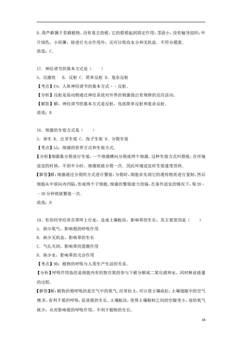 黑龙江省齐齐哈尔市2017年中考生物真题试题（含解析）_中考真题_8.生物中考真题2015-2024年_2017年全国中考生物124份