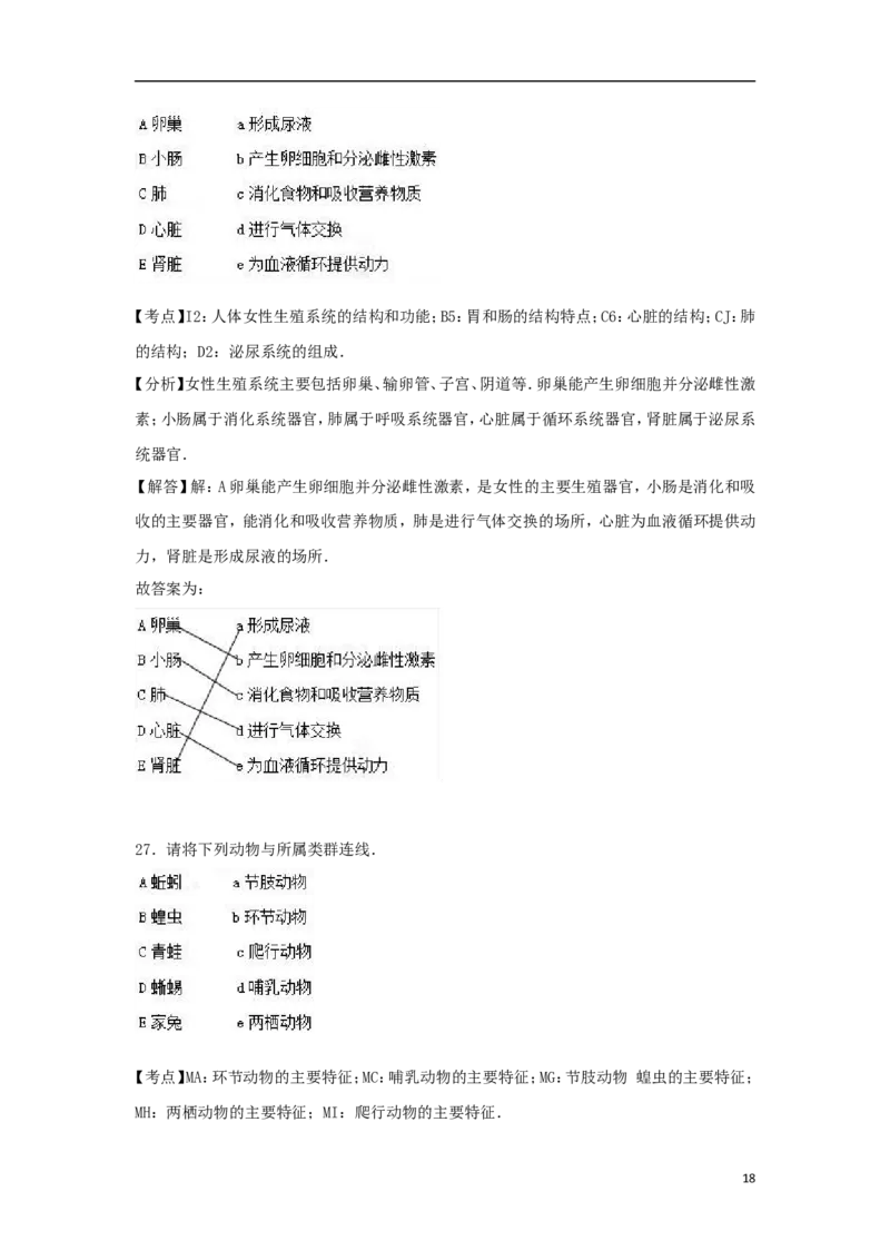 黑龙江省齐齐哈尔市2017年中考生物真题试题（含解析）_中考真题_8.生物中考真题2015-2024年_2017年全国中考生物124份