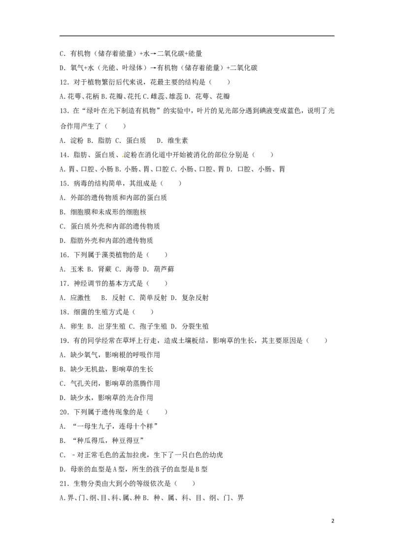 黑龙江省齐齐哈尔市2017年中考生物真题试题（含解析）_中考真题_8.生物中考真题2015-2024年_2017年全国中考生物124份