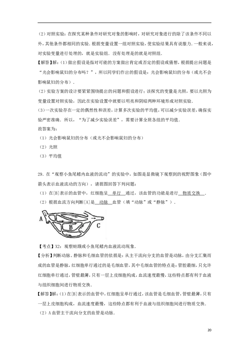 黑龙江省齐齐哈尔市2017年中考生物真题试题（含解析）_中考真题_8.生物中考真题2015-2024年_2017年全国中考生物124份