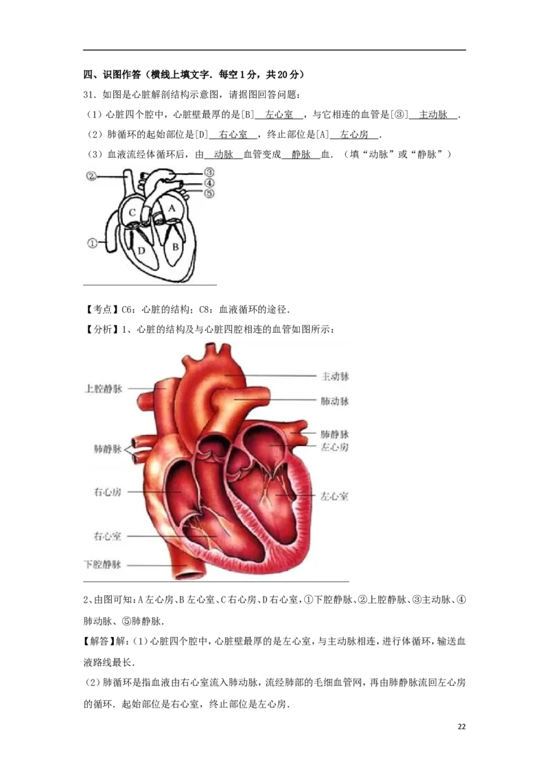 黑龙江省齐齐哈尔市2017年中考生物真题试题（含解析）_中考真题_8.生物中考真题2015-2024年_2017年全国中考生物124份