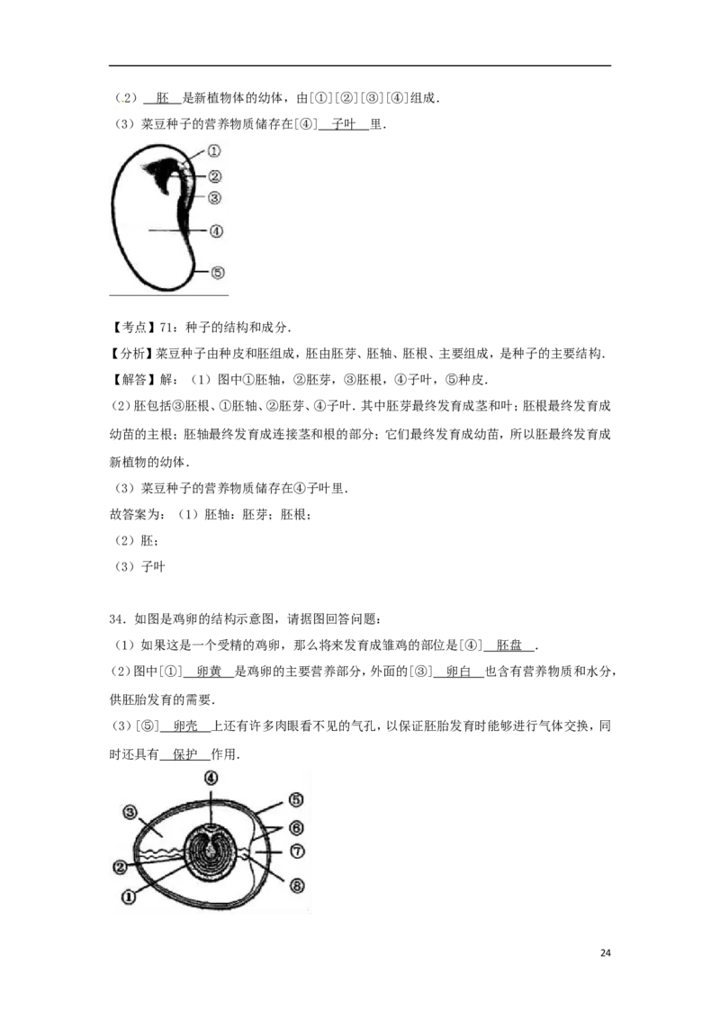 黑龙江省齐齐哈尔市2017年中考生物真题试题（含解析）_中考真题_8.生物中考真题2015-2024年_2017年全国中考生物124份