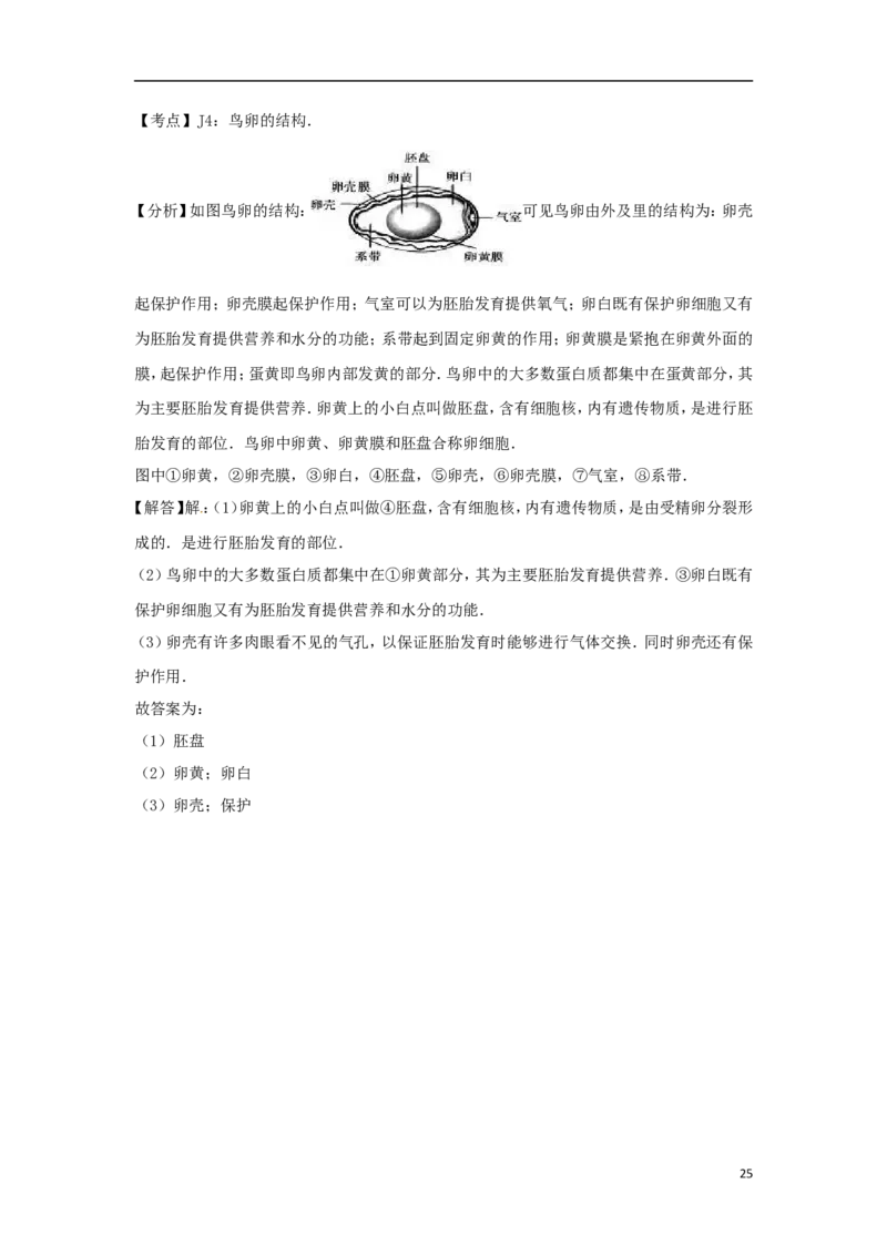 黑龙江省齐齐哈尔市2017年中考生物真题试题（含解析）_中考真题_8.生物中考真题2015-2024年_2017年全国中考生物124份