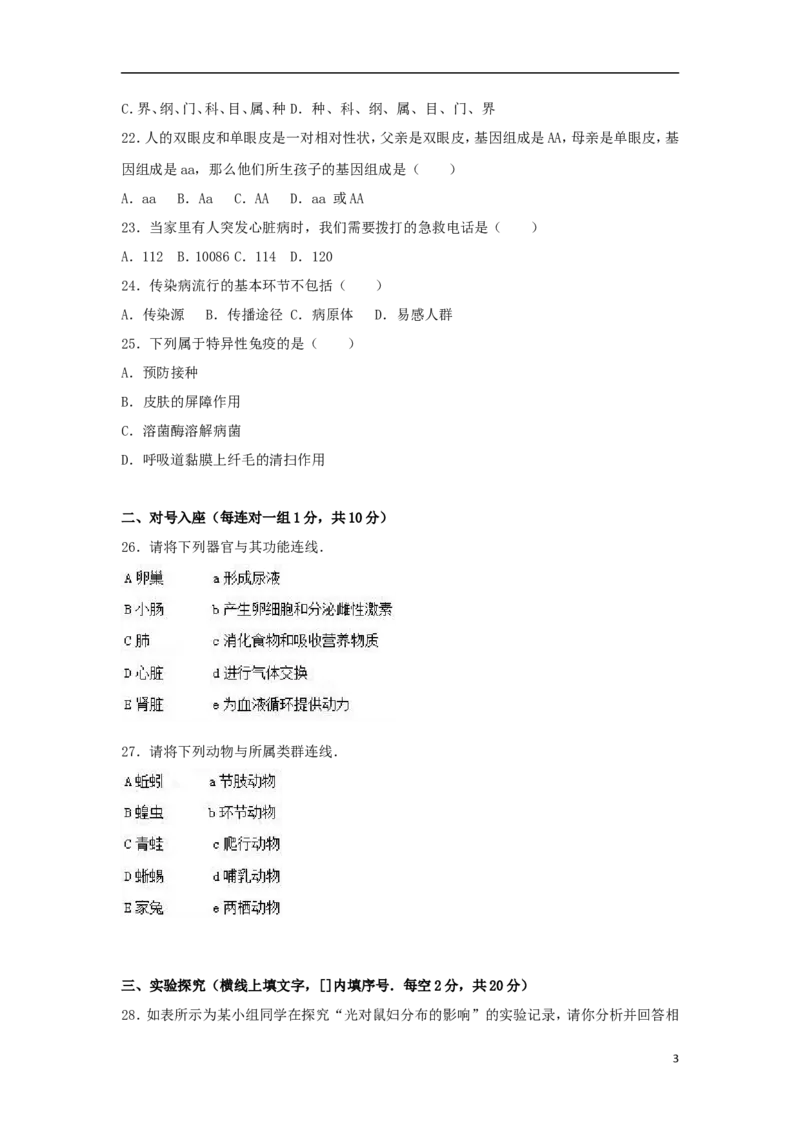 黑龙江省齐齐哈尔市2017年中考生物真题试题（含解析）_中考真题_8.生物中考真题2015-2024年_2017年全国中考生物124份