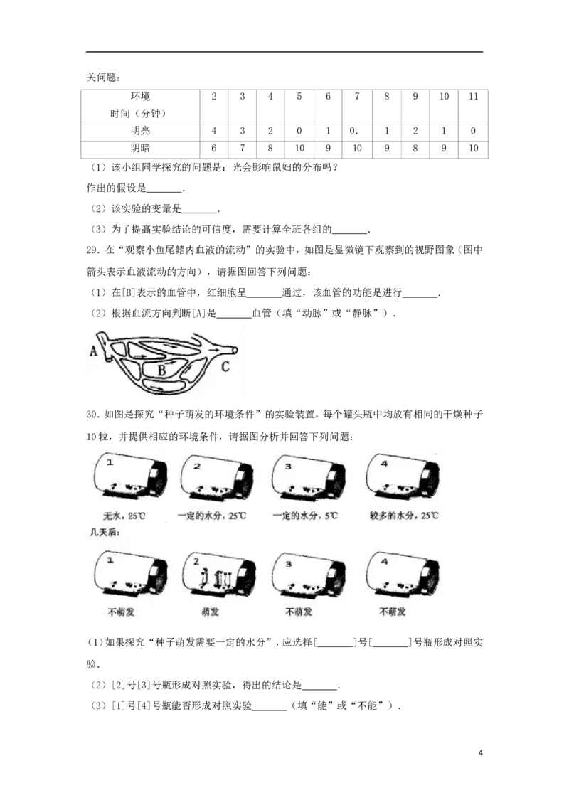 黑龙江省齐齐哈尔市2017年中考生物真题试题（含解析）_中考真题_8.生物中考真题2015-2024年_2017年全国中考生物124份