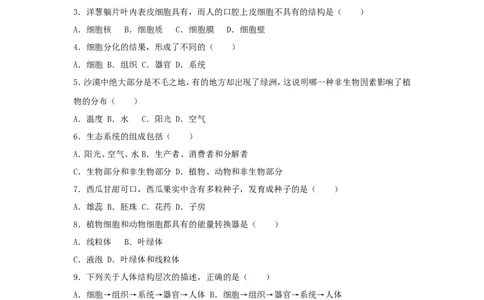 黑龙江省齐齐哈尔市2017年中考生物真题试题（含解析）_中考真题_8.生物中考真题2015-2024年_2017年全国中考生物124份