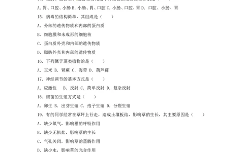 黑龙江省齐齐哈尔市2017年中考生物真题试题（含解析）_中考真题_8.生物中考真题2015-2024年_2017年全国中考生物124份