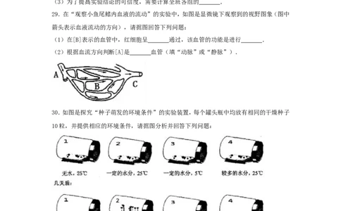 黑龙江省齐齐哈尔市2017年中考生物真题试题（含解析）_中考真题_8.生物中考真题2015-2024年_2017年全国中考生物124份