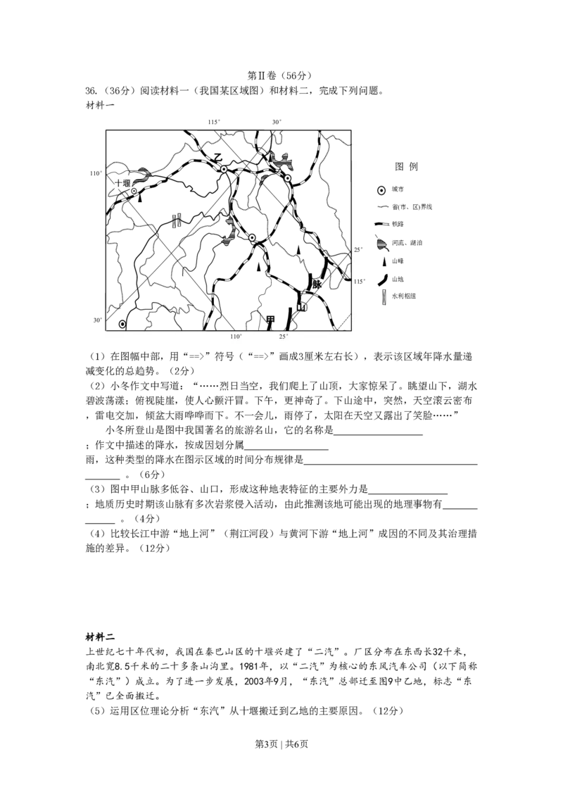 2009年高考地理试卷（四川）（解析卷）_地理历年高考真题_新&middot;PDF版2008-2025&middot;高考地理真题_地理（按年份分类）2008-2025_2009&middot;地理高考真题