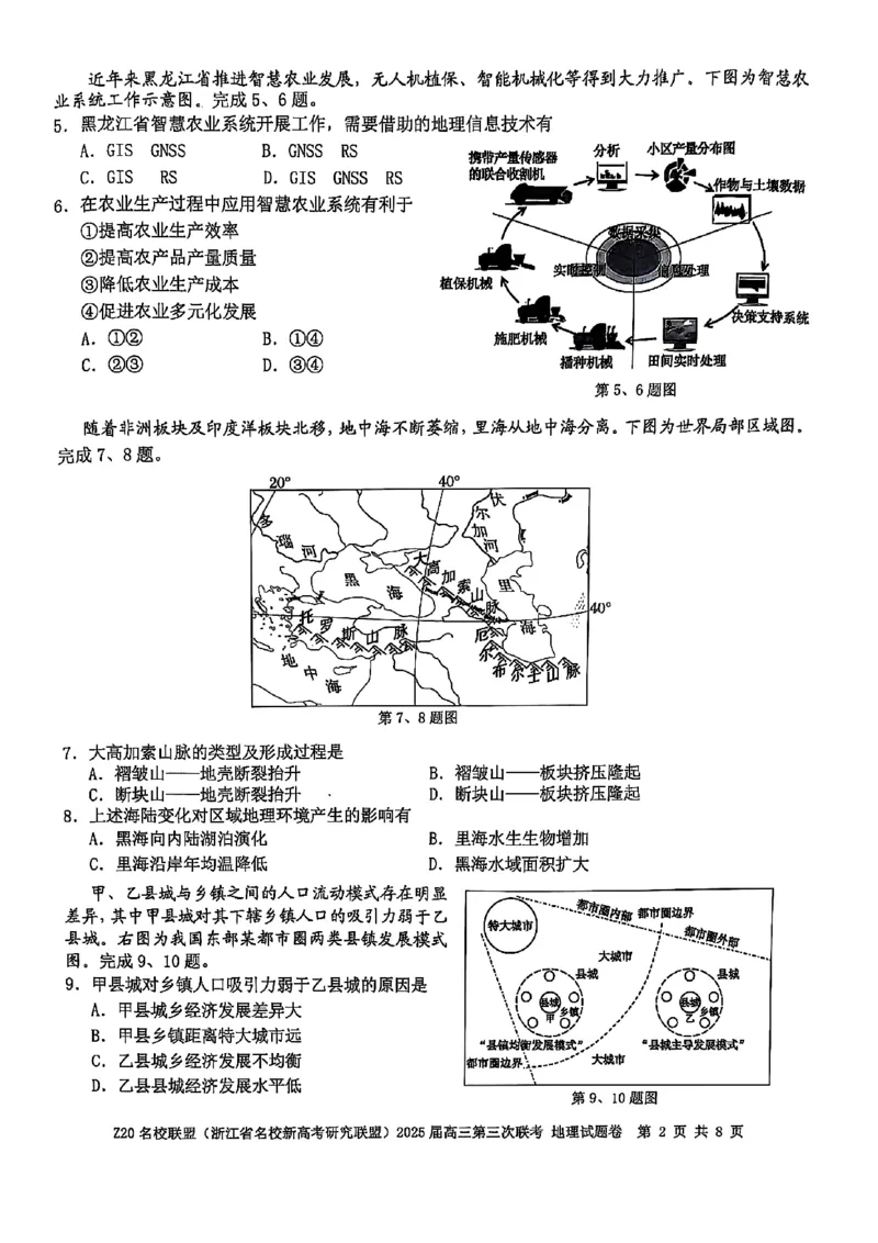 浙江Z20名校联盟2025届高三第三次联考-地理试卷_2025年5月_250517浙江省Z20联盟（浙江省名校新高考研究联盟）2025届高三第三次联考（全科）