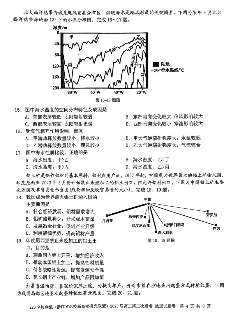 浙江Z20名校联盟2025届高三第三次联考-地理试卷_2025年5月_250517浙江省Z20联盟（浙江省名校新高考研究联盟）2025届高三第三次联考（全科）