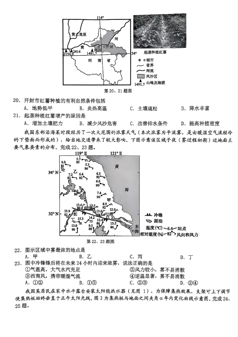 浙江Z20名校联盟2025届高三第三次联考-地理试卷_2025年5月_250517浙江省Z20联盟（浙江省名校新高考研究联盟）2025届高三第三次联考（全科）