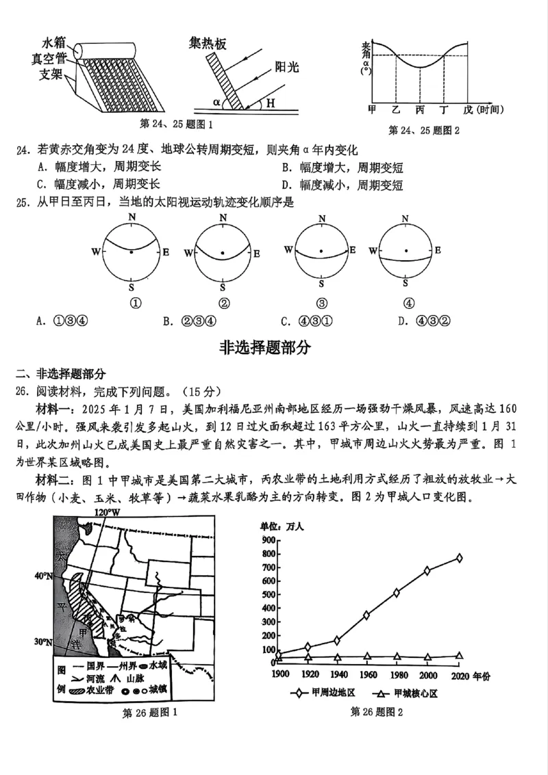 浙江Z20名校联盟2025届高三第三次联考-地理试卷_2025年5月_250517浙江省Z20联盟（浙江省名校新高考研究联盟）2025届高三第三次联考（全科）