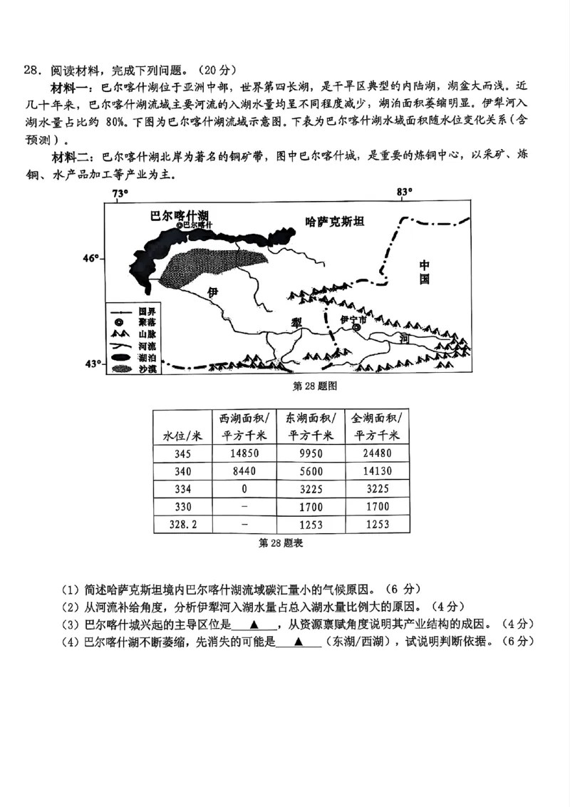 浙江Z20名校联盟2025届高三第三次联考-地理试卷_2025年5月_250517浙江省Z20联盟（浙江省名校新高考研究联盟）2025届高三第三次联考（全科）