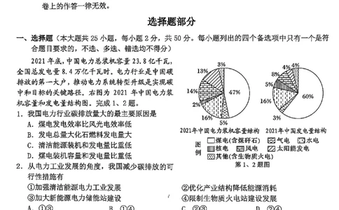浙江Z20名校联盟2025届高三第三次联考-地理试卷_2025年5月_250517浙江省Z20联盟（浙江省名校新高考研究联盟）2025届高三第三次联考（全科）