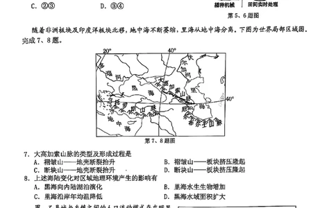 浙江Z20名校联盟2025届高三第三次联考-地理试卷_2025年5月_250517浙江省Z20联盟（浙江省名校新高考研究联盟）2025届高三第三次联考（全科）