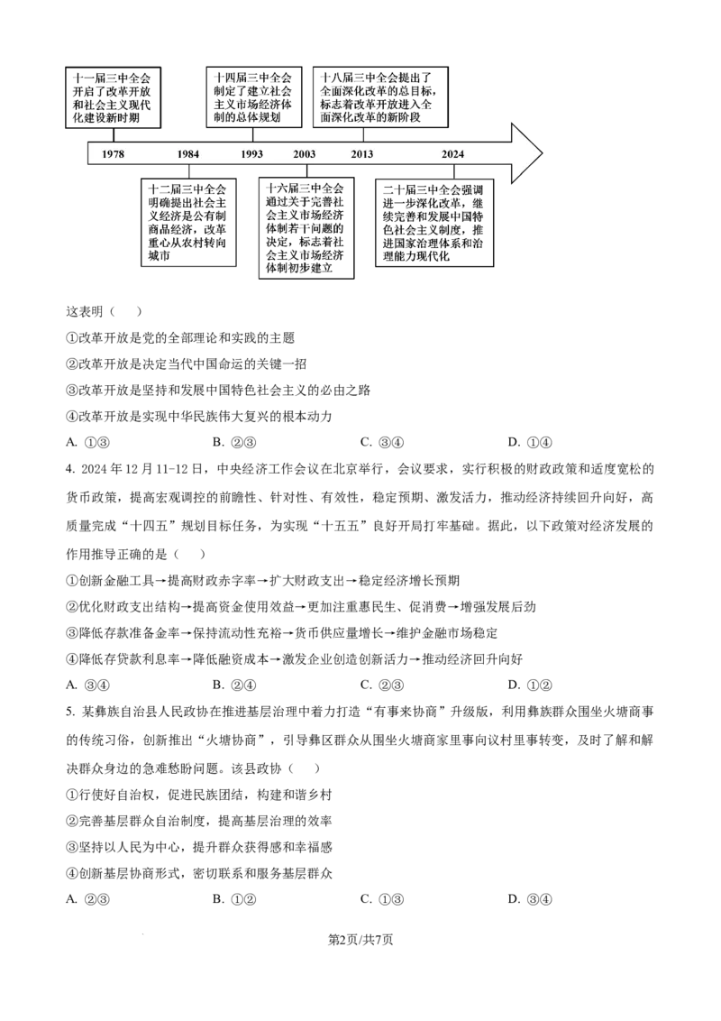 湖南省永州市2025年高考第二次模拟考试政治_2025年1月_2501152025届湖南省永州市高考第二次模拟考试_2025届湖南省永州市高三上学期第二次模拟考试政治